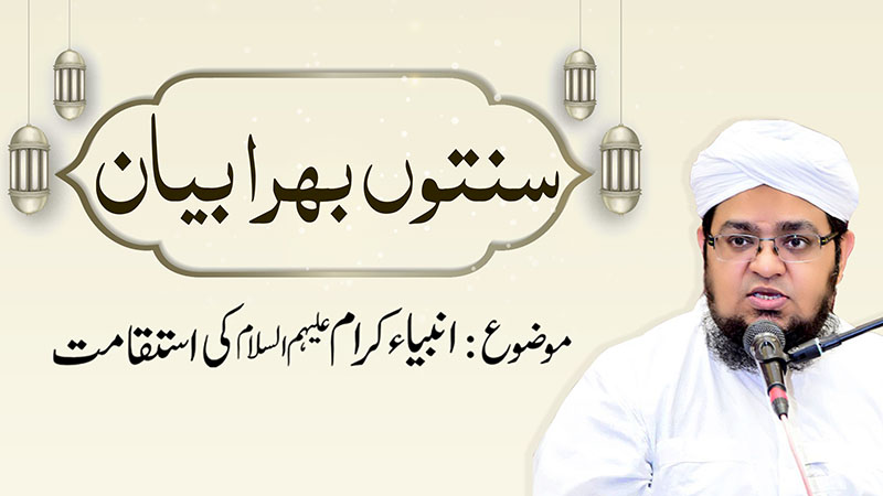 Sunnaton Bhara Bayan